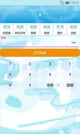 网络与信息安全软件开发新趋势 以私盒App为例的免费安全工具探索