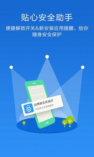 应用锁app免费下载 应用锁安卓最新版1.4下载 多特软件站安卓网